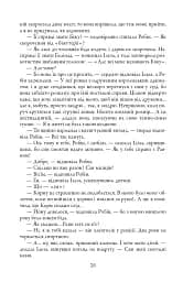 Стрімка могила. Книга 7 - мініатюра 8