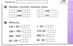 Математика. 4 клас. Відривні картки до підручника О. М. Гісь, І. В. Філяк. - мініатюра 3