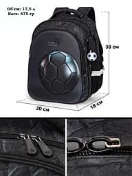 Шкільний ортопедичний рюкзак для хлопчика з М'ячем School Standard 38х30х18 см для першокласника (150-22) - мініатюра 3