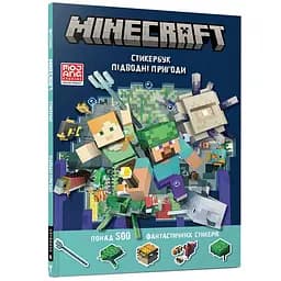Minecraft Стікербук: Підводні пригоди - Стефані Мілтон (978-617-7688-49-4)