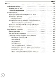 Змішане навчання. Українська література. 5-9 класи. Посібник для вчителя. - мініатюра 5