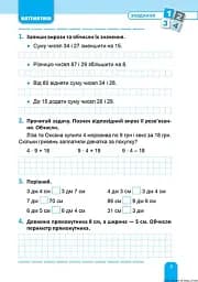 Велика збірка завдань. Математика, українська мова, англійська мова. 3 клас - мініатюра 3