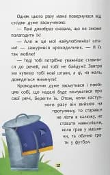 Казочки для найменших. Казочки-чепурунки. Поводжуся охайно! - мініатюра 8