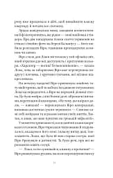 Шляхи Еврідіки - мініатюра 14