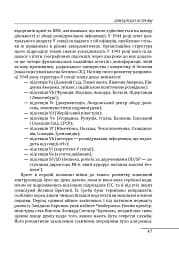 Війни в лабіринтах. Історія спеціальних служб. 1939—1945. Том 3. Європа - мініатюра 15
