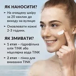 Сонцезахисний крем для обличчя Tink SPF 50, 30 мл - мініатюра 5