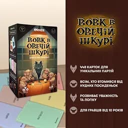 Гра для компанії Orner Вовк в овечій шкурі - мініатюра 2