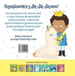 Ла-Ла-Лама - мініатюра 2