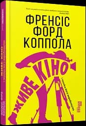 Живе кіно і техніка його виробництва - мініатюра 2