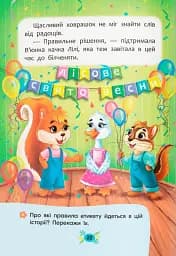 Корисні казки. Правила етикету - мініатюра 12