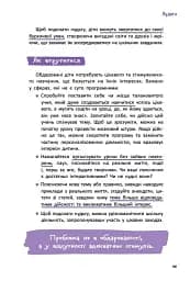 Обдарованість і талант. Посiбник для вчителiв середньої школи - мініатюра 8