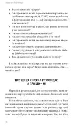 Глюкозна революція - мініатюра 6