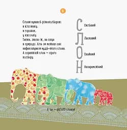 Книга Ранок Про що думає слон? - Наталія Чуб (S914001У) - мініатюра 3