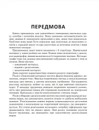 Повторюємо і систематизуємо шкільний курс алгебри і початків аналізу - мініатюра 4