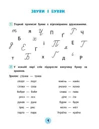 Тренувалочка. Українська мова. 2 клас. Зошит практичних завдань - мініатюра 2