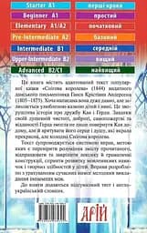 Снігова королева - Ганс Крістіан Андерсен, Світлана Захарчук - мініатюра 2