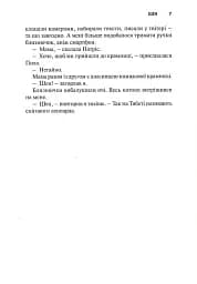 Межа - мініатюра 5