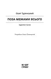 Поза межами всього - мініатюра 2
