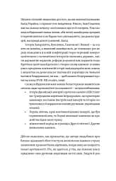 Мурашник. Нотатки на манжетах історії Галичини, Буковини та Закарпаття - мініатюра 4