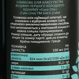 Олія оливкова Gaea Sitia Extra Virgin 500 мл (858313) - мініатюра 4