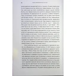 Чому мені ніхто не сказав? Як захищати, зцілювати та плекати своє тіло через материнство Yakaboo Publishing (9786178222222) - мініатюра 7