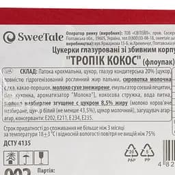 Уцінка. Цукерки глазуровані SweeTale Тропік Кокос зі збивним корпусом 3 кг  - мініатюра 5