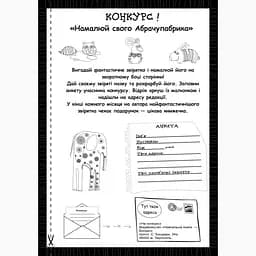 Розмальовка-гра Богдан Абрачупабрики Плутанка у лісі 20 сторінок (978-966-10-2741-0) - мініатюра 3
