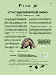 Велика книга тварин - мініатюра 11
