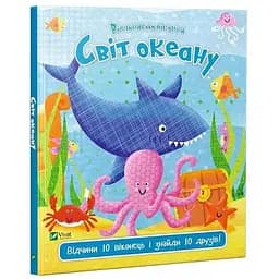 Книга Світ океану. Відчиняємо віконця. Автор - Нік Акланд (Vivat)
