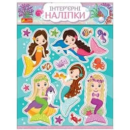Інтер'єрні наліпки. Русалки (Ранок)