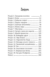 Діана й утрачені королівства - Ірина Миронюк - мініатюра 2