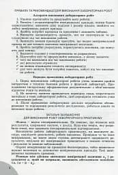 Фізика і астрономія 11 клас. Зошит для лабораторних і контрольних робіт. Рівень стандарту - мініатюра 3
