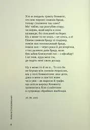 Іще не все сказав диявол - Микола Слюсаревський - мініатюра 4