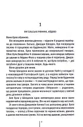 Убивчий холод. Книга 8 - мініатюра 3