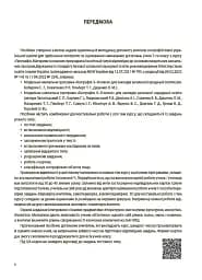 Оцінювання. Географія. Материки та океани. УСІ діагностувальні роботи. 7 клас - мініатюра 2