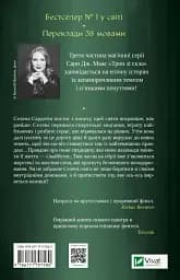 Спадкоємиця вогню - Сара Дж. Маас - мініатюра 2