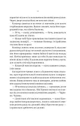 Убивчий холод - мініатюра 19