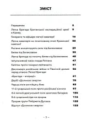Атака легкої бригади - мініатюра 2