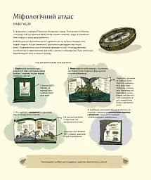 Міфологічний атлас - мініатюра 6