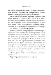 Школа Тіні. Визволення. Книга 2 - мініатюра 9