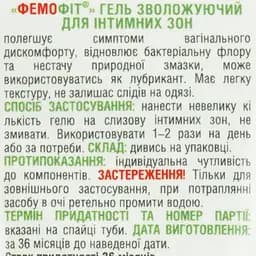 Гель Фемофіт для інтимних зон зволожувальний 50 мл - мініатюра 5