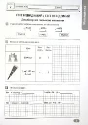 Перевір свої досягнення. 4 клас. 2 частина - мініатюра 4