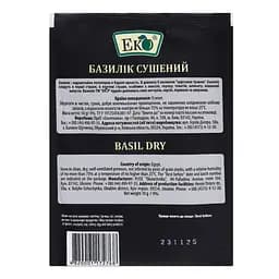 Базилік Еко мелений, 10 г (561) - мініатюра 2