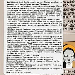 Маска для обличчя Jigott Black Snail Real Ampoule Mask, з муцином равлика, 27 мл - мініатюра 3