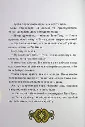 Сови короля Данила - мініатюра 7