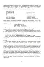 Де ростуть котигорошки. Посібник для вихователів дитячих садків - мініатюра 4