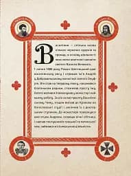 Шептицький від А до Я - мініатюра 11