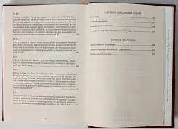 Присяга Війська Запорозького Низового 1762 року - Іван Синяк - мініатюра 8