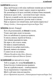 Слова, що нас збагачують. Словник вишуканої української мови - мініатюра 6