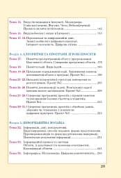 Інформатика. Підручник для 6 класу - мініатюра 19